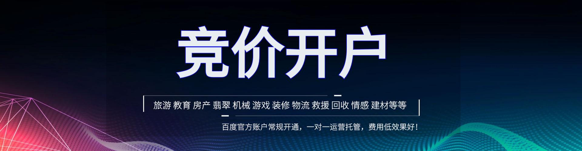 梅里斯竞价推广开户